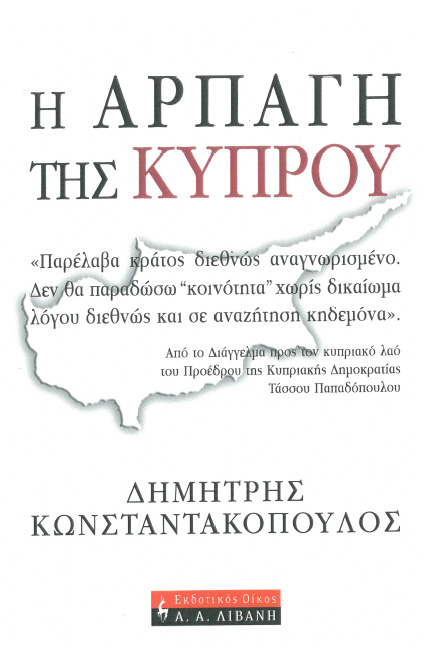 Η Αρπαγή της Κύπρου