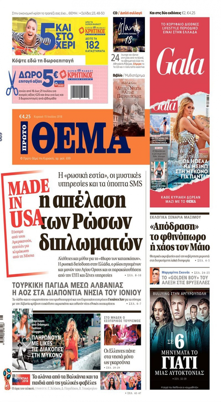 Αμερικανική “απόβαση” στον ελληνικό τύπο