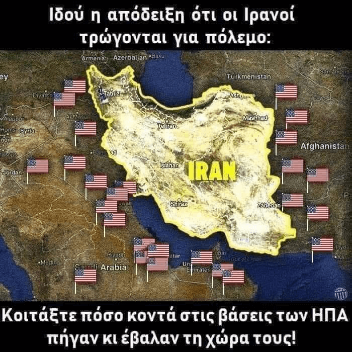 Ιδού η απόδειξη ότι οι Ιρανοί τρώγονται για πόλεμο
