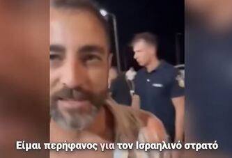 Σάλος στη Θάσο: Ισραηλινός τουρίστας επιτίθεται σε Ελληνίδα