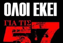 100 συγκεντρώσεις σε όλο τον κόσμο! 28 Φλεβάρη 2026 όλοι/ες στους δρόμους!