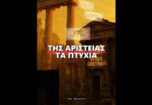 Της αριστείας τα πτυχία