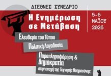 Έρευνα για το Πάντειο Πανεπιστήμιο