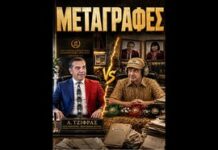 Μεταγραφές…