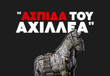 «Ασπίδα του Αχιλλέα» ή «Δούρειος Ίππος» του Ισραήλ;