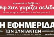 Η δήθεν αριστερά του Τσίπρα και η αυθεντική δεξιά της Ολιγαρχίας