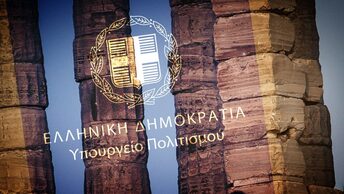 Κυβέρνηση – ΥΠΠΟ: Σε ανώνυμη εταιρεία η διαχείριση μνημείων και μουσείων (και αποκλειστικά εμπορική)