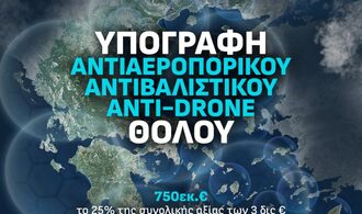 Ασπίδα ή Αχίλλειος Πτέρνα;