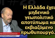 Η χώρα έχει μηδενικό γεωπολιτικό αποτύπωμα και εκβιαζόμενο πρωθυπουργό